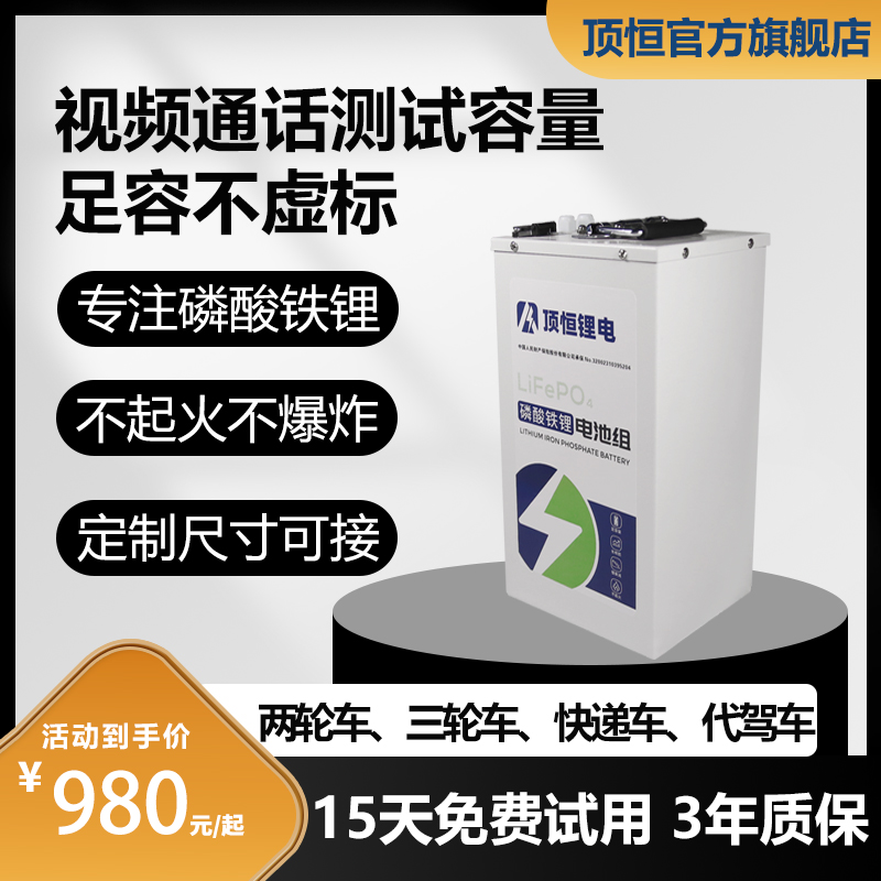顶恒电动车锂电池48V60V72V磷酸铁锂外卖快递三轮车定制