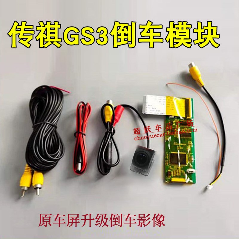 适用23/24传祺GS3GS8影速原车屏倒车影像摄像头后视高清夜视模块