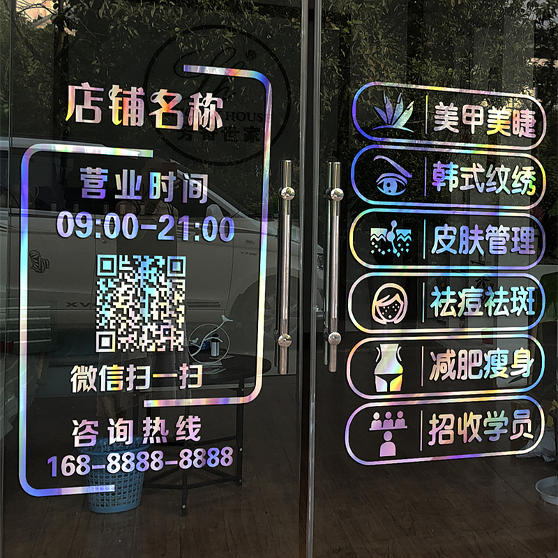美容院美甲店推拉玻璃门上贴纸橱窗门口广告项目二维码装饰墙贴画