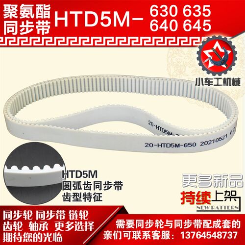 小车工聚氨酯钢丝同步带HTD5M630 5M635 5M640 5M645 PU同步带
