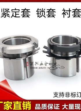 轴承紧定套定位轴锁套H2313 2314 2315 2316 2317 2318 2319 2320