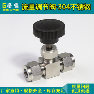 10mm卡套式 304不锈钢针式 i流量调节阀升降截止阀8mm 控制开关