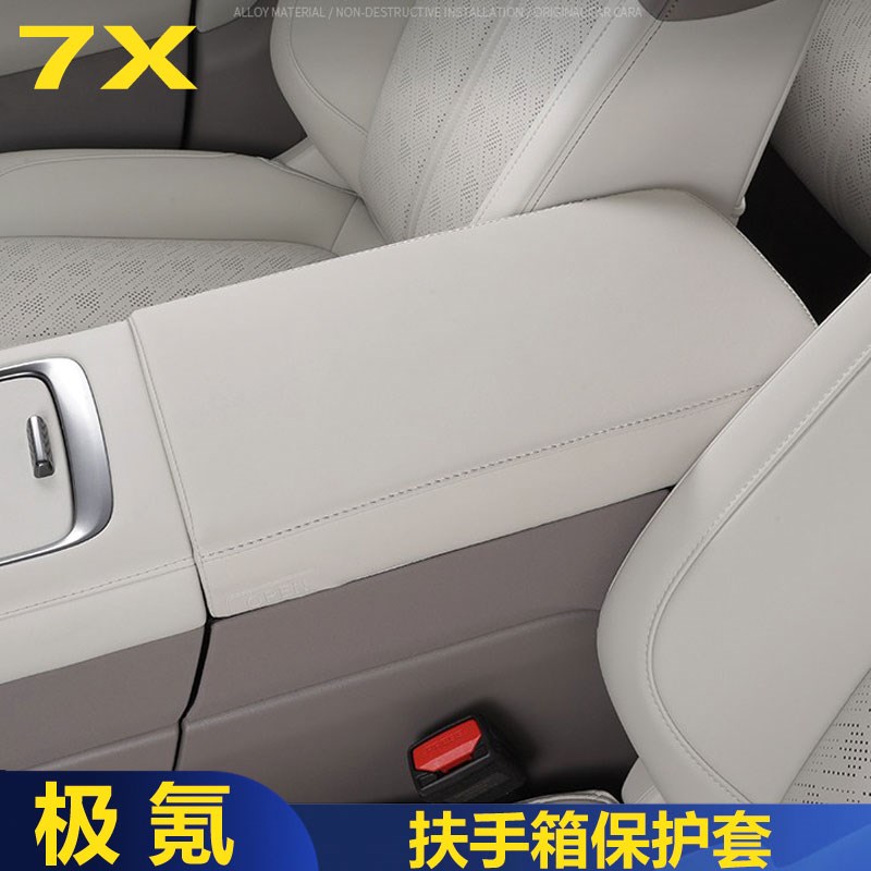 适用24款极氪7x中央扶手箱保护套中控专用内饰防刮改装配件车用品