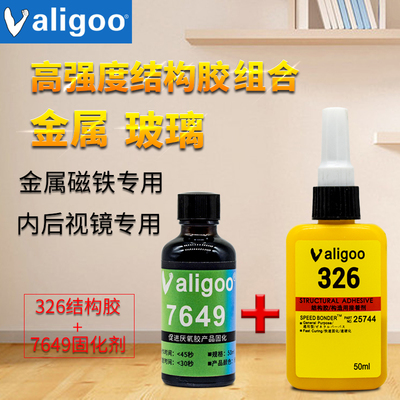 卫力固 326胶水7649促进剂结构胶内后视镜玻璃金属磁铁专用胶水