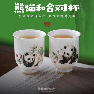 匠仙徐建勇熊猫主人杯情侣对杯国潮风陶瓷家用白瓷功夫茶杯礼盒装