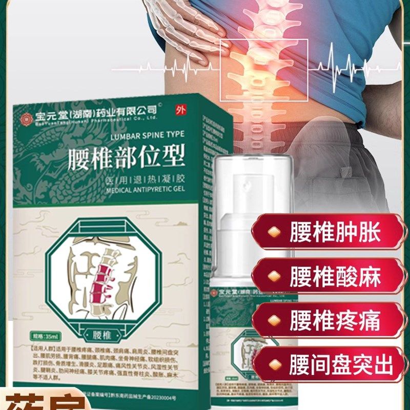 宝元堂腰椎部位型颈椎腰椎间盘突出腰肌劳损喷雾剂喷雾型,居家日用,护膝/护腰/护肩/护颈,淘宝优惠券,粉丝福利购,淘宝优惠卷