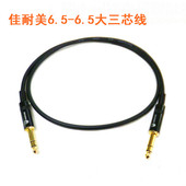 调音台音频对录线 6.35公TRS 定制6.5大三芯平衡线 6.35公