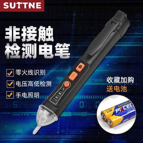 电笔SUTTNE 多功能高精度电工线路检测非接触式感应电笔测电