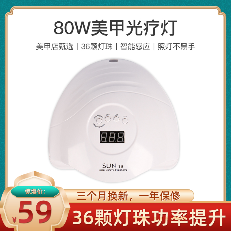 80W美甲光疗机感应速干甲油胶烤灯开店烘干工具led美甲灯