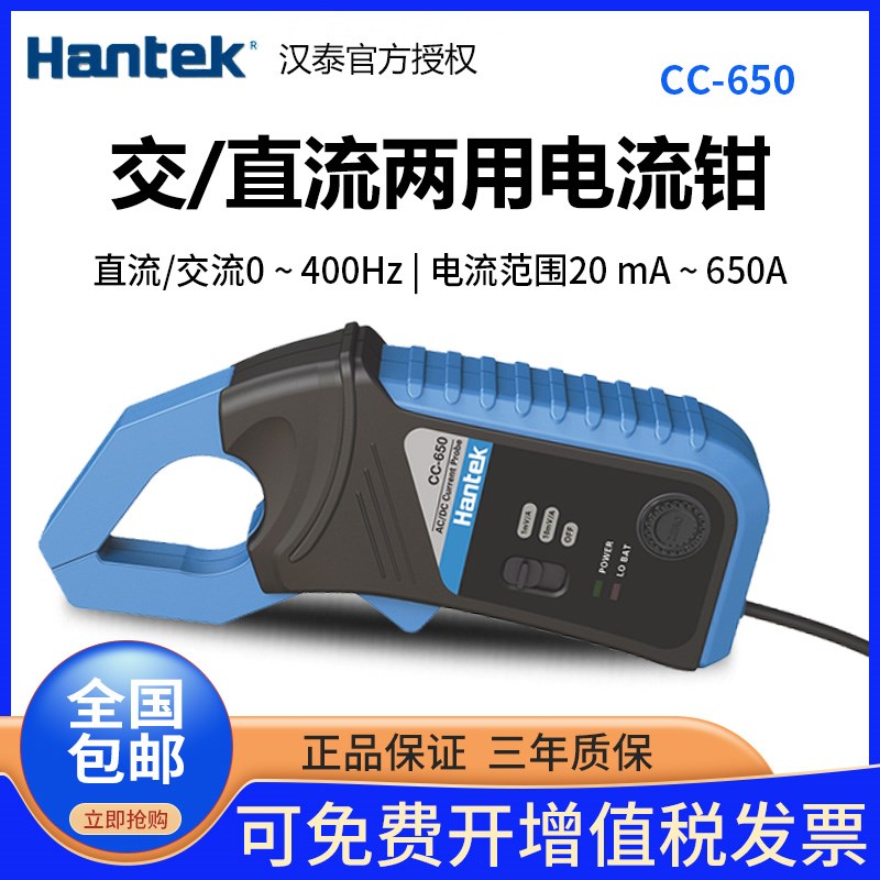 汉泰CC65 650汽车示波器电流钳高精度交直流全自动钳形测试电流表