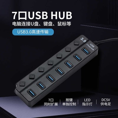 USB3.0扩展器加长延长线集分线器拓展坞多接口插座分线器
