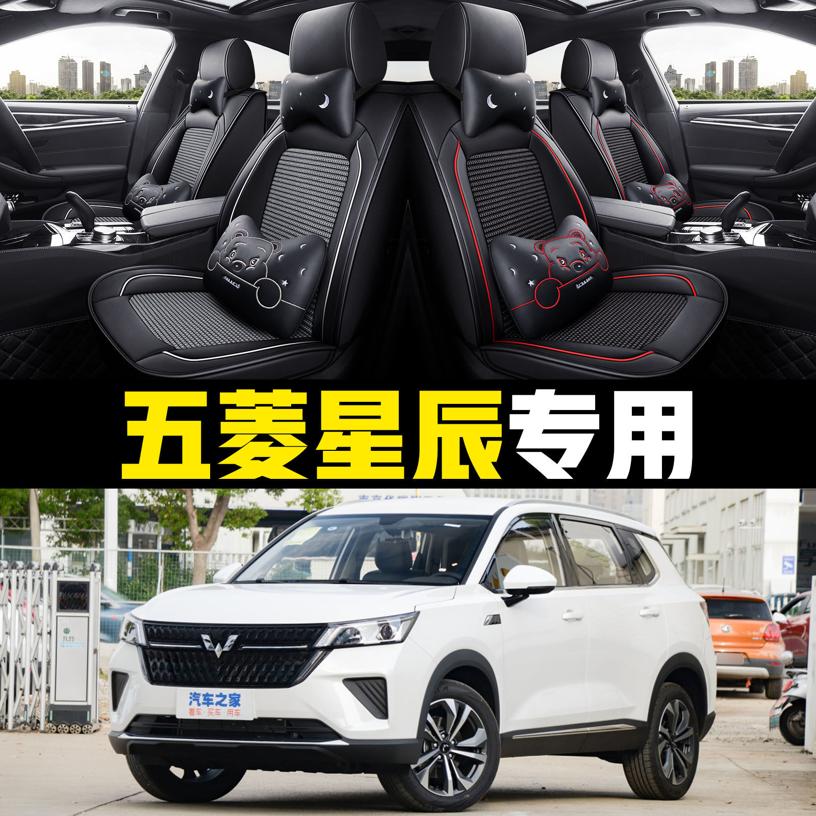2023款五菱星辰1.5T/2.0L混动专用汽车座套四季通用全包冰丝坐垫