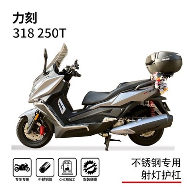 适用力刻318护杠保险杠防摔杠博奥达不锈钢脚踏射灯支架改装配件