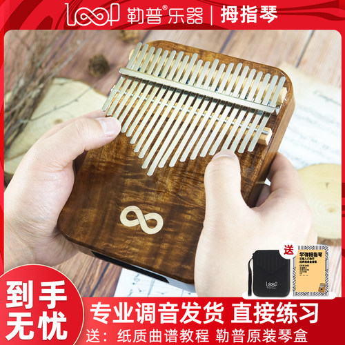 LOOP勒普21音拇指琴卡林巴琴17音kalimba初学手指琴入门拇指钢琴