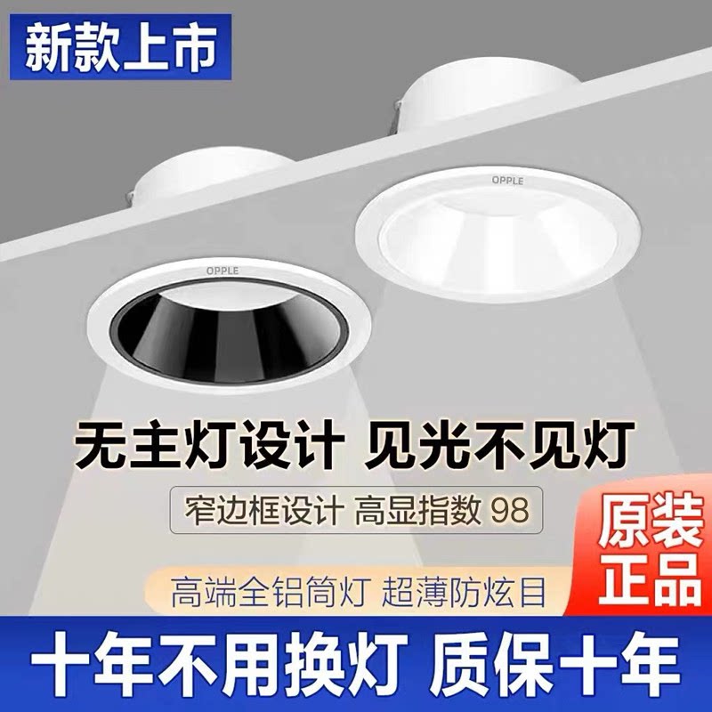 欧普led防眩光筒灯窄边框家用吊顶无主灯嵌入式天花灯全铝开孔7.5