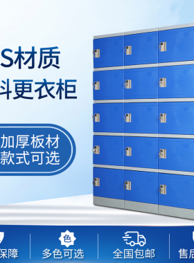 abs塑料储物柜员工洗浴中心澡堂健身房游泳馆更衣柜小学生书包柜
