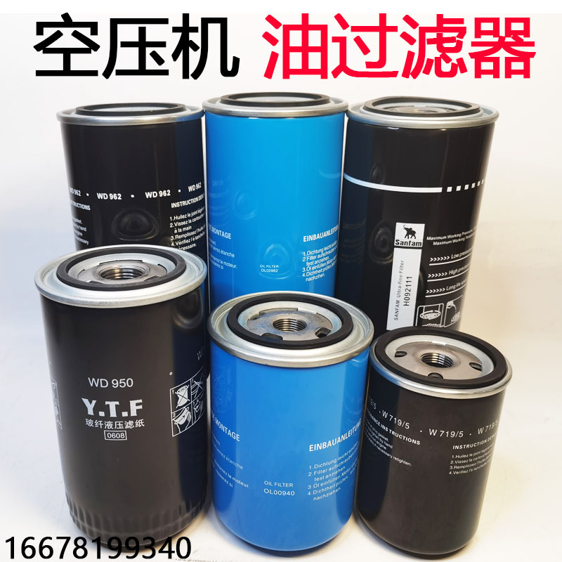 螺杆式空压机机油滤芯油过滤器油滤器 空压机配件WD950WD962WD719