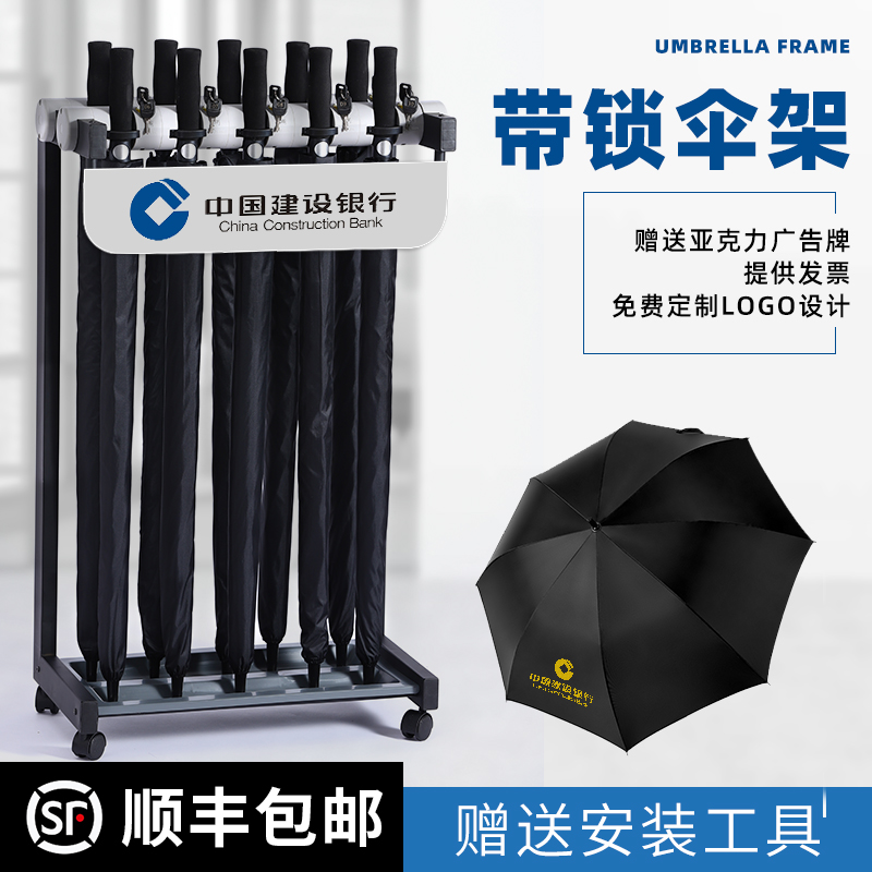 通用带锁雨伞架酒店大堂家商用创意门口银行收纳定制便民挂伞架子