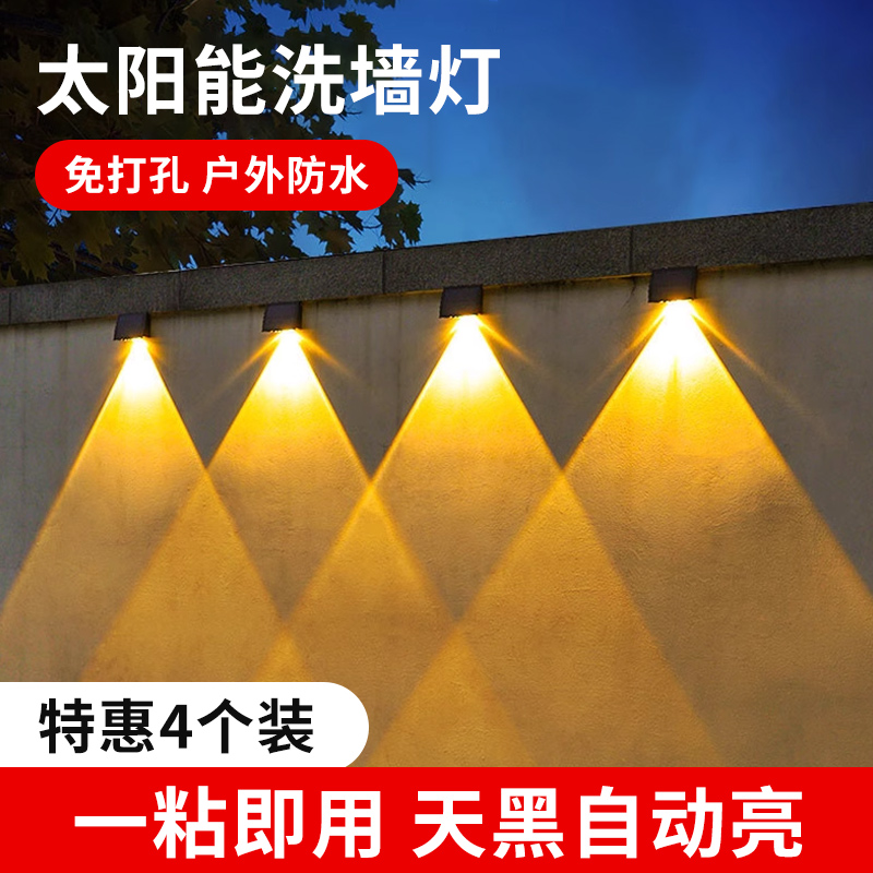 太阳能洗墙灯户外防水围墙室外庭院灯花园装饰外墙别墅柱子壁灯