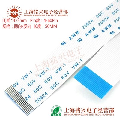 0.5mm 18Pin 18P FFC FPC软排线 AWM 20624 80C 60V VW-1扁平线