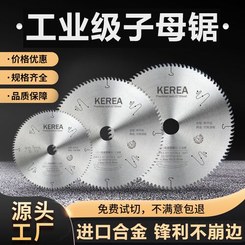 进口木工子母锯超薄梯平7/8/9寸180/205/230免漆生态板专用圆锯片
