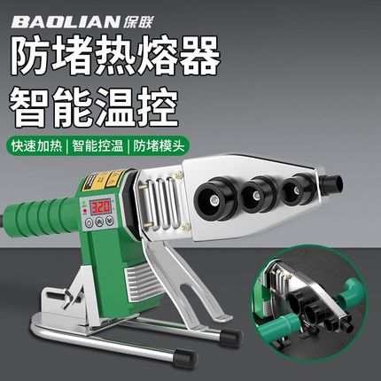 保联热熔器新款热熔机ppr水管热容器家用热容管烫管焊接器熔接器