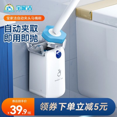 宝家洁新款一次性马桶刷厕所刷子家用卫生间替换刷头壁挂型可抛式