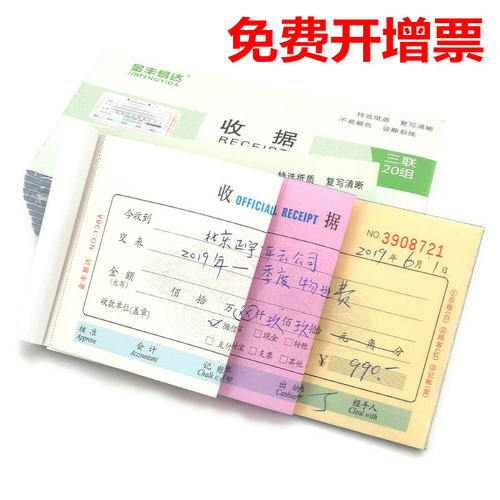 收款收据两联二联单栏收款单三联单据二连三连收据本财务复写票据