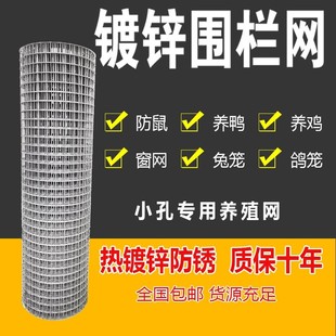 热镀锌铁丝网围栏电焊网养鸡养殖护栏网格钢丝网阳台防护栅栏