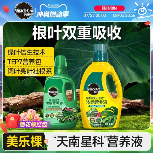 美乐棵天南星科专用营养液龟背竹海芋花肥观叶植物白龟盆栽花肥料