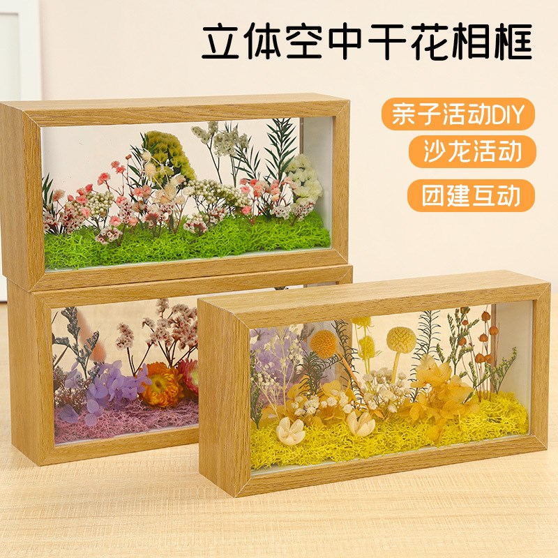 教师节企业团建活动diy永生花干花双面中空实木相框材料包楼盘手