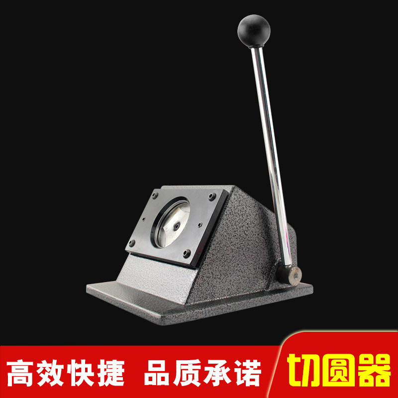 胸章专用切卡机 徽章切圆器 襟章裁剪圆形纸片工具 台式金属切刀