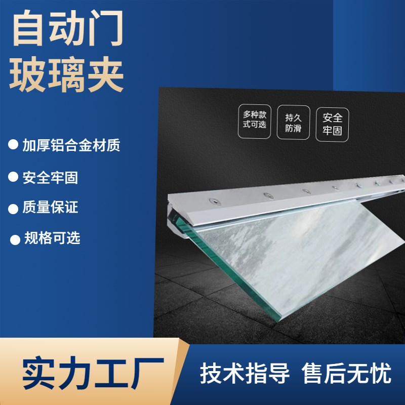 自动门玻璃感应门夹免打孔专用吊夹无框移门铝合金玻璃夹