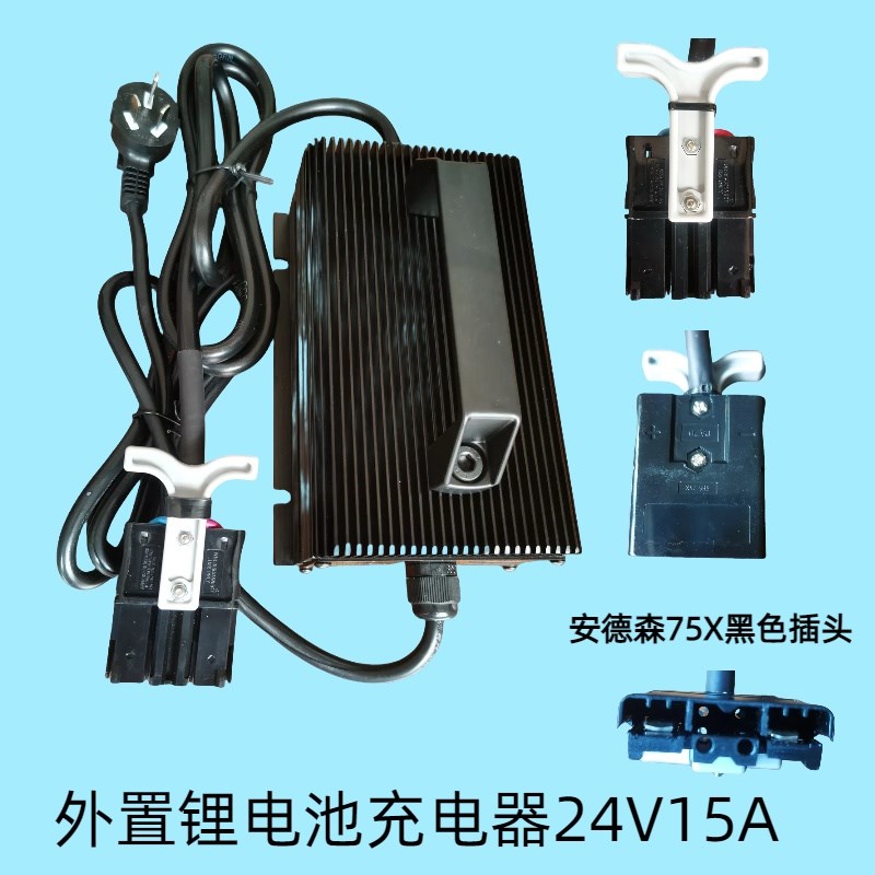 外置叉车充电器铅酸电池充电器锂电池充电器12V24V48V