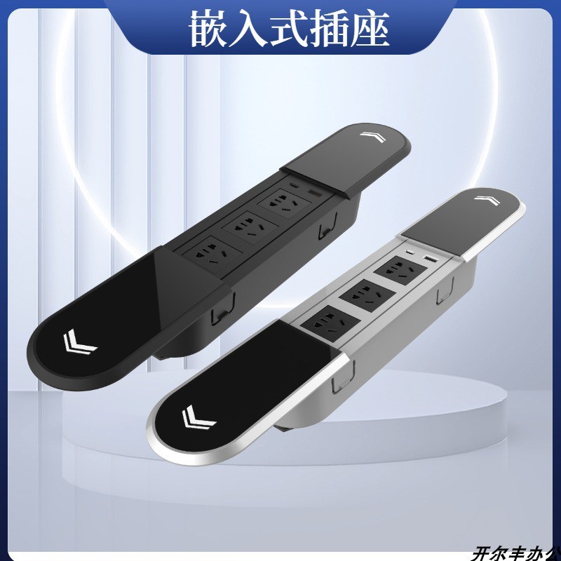 开尔丰嵌入式插座沙发岩板桌多功能线盒办公桌嵌入式线盒亚克力板