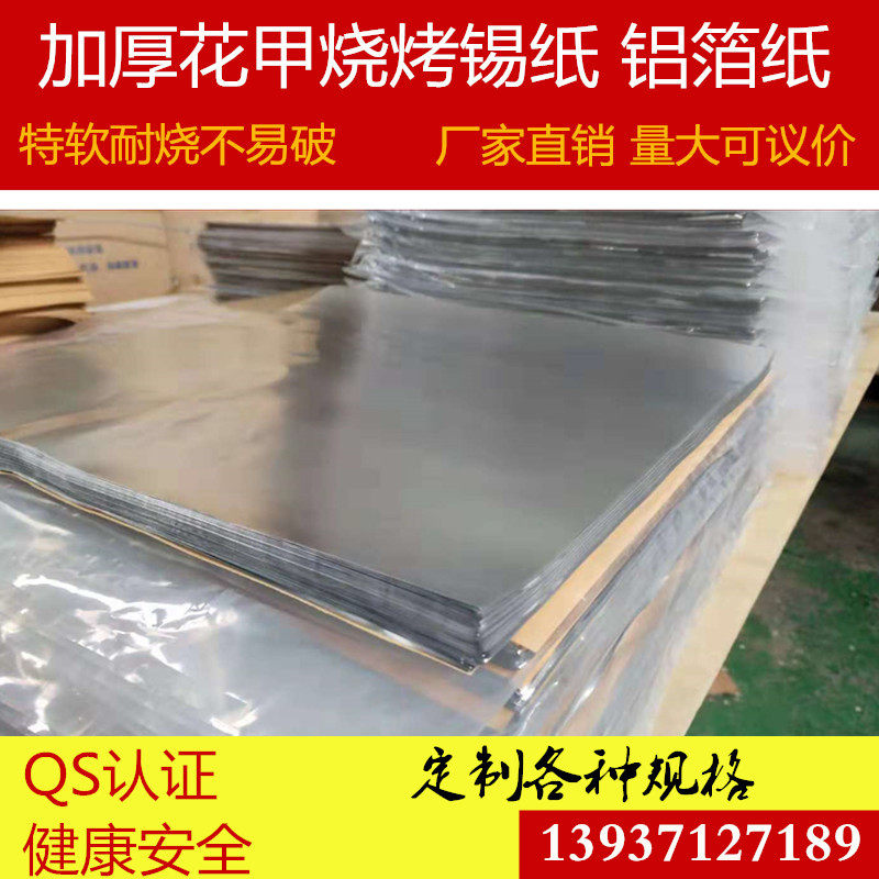 鸿蓝花甲专用锡纸纸包鱼烤地瓜铝箔纸烤红薯烤鸡翅商用锡箔纸