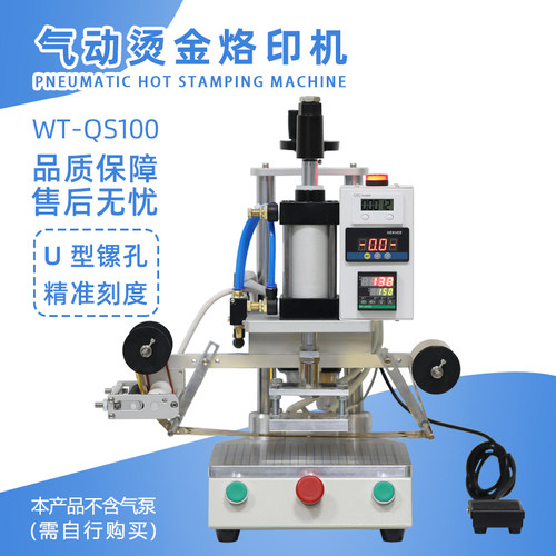 气动烫金机小型皮革纸张烫印机 自动收卷PVC膜压标机木头烙印热压