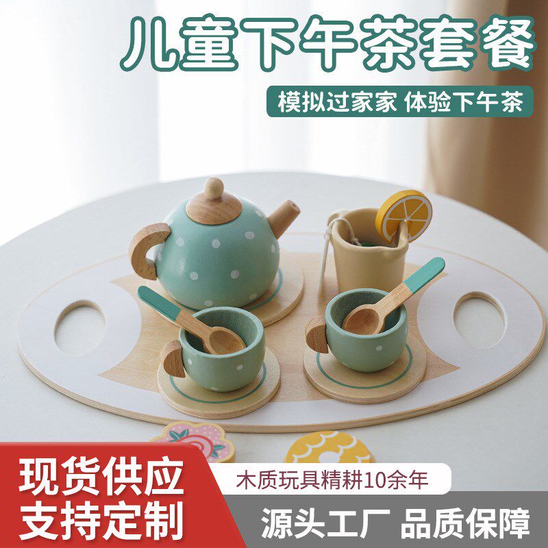 儿童过家家早教仿真下午茶甜品蛋糕售卖泡茶壶杯茶具套装木制玩具