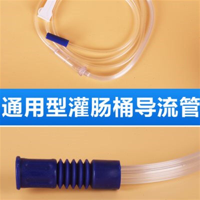 灌肠桶导流管 世音惠牌兰润牌通用导管1.9米超长咖啡灌肠瓶导管