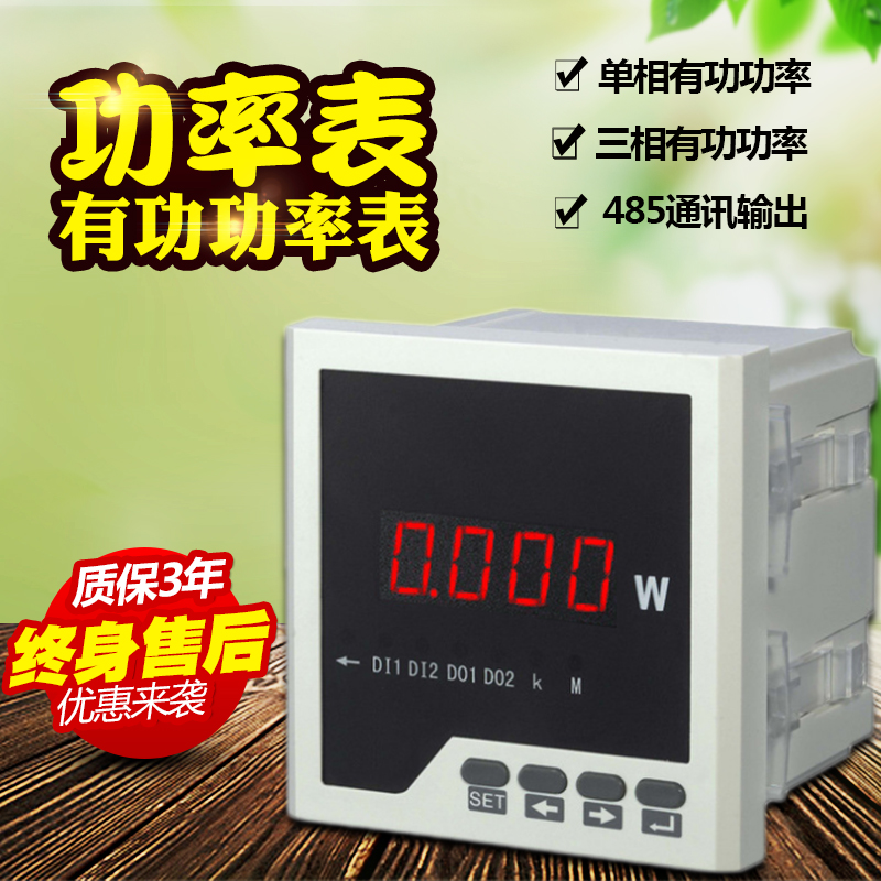 单相功率表 数显 220v 三相有功功率表 可带485通讯模拟量输出