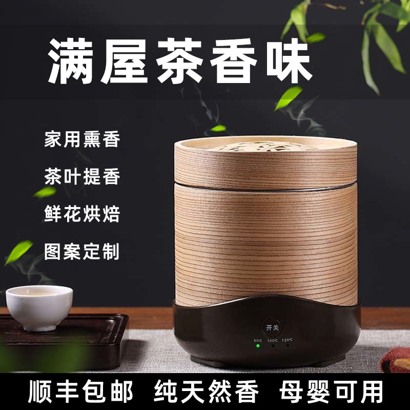 迷你茶熏器烘焙茶器烤茶熏茶器提香机茶叶烘干机烘茶笼茶香机