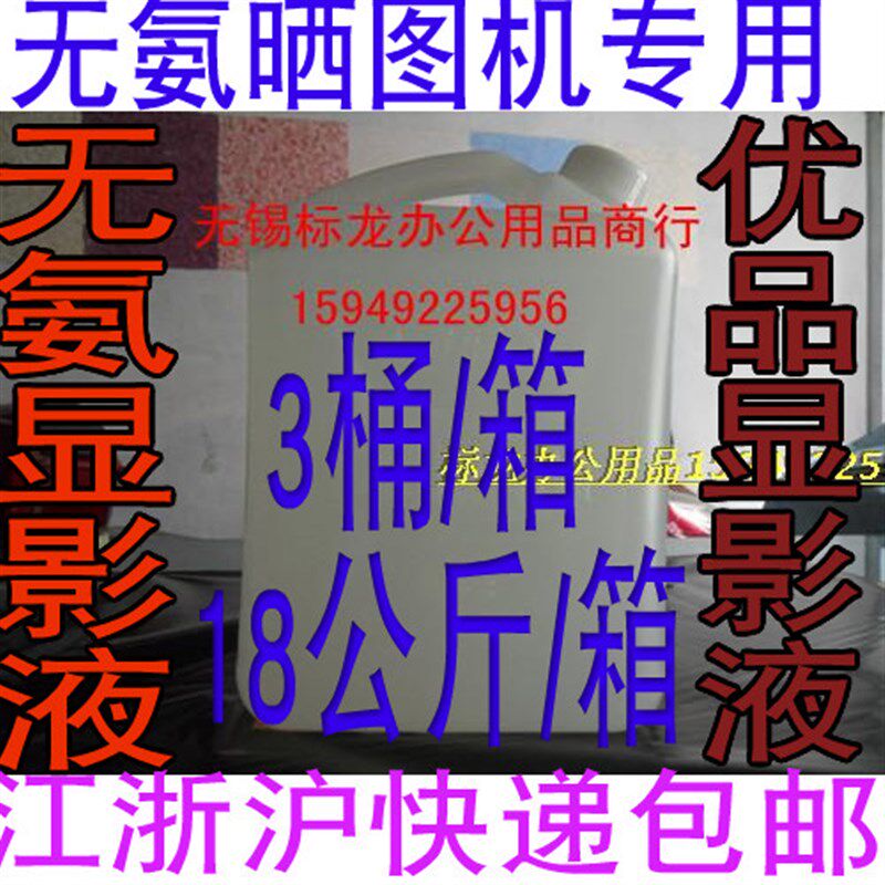 无氨晒图机显影液优品显影液 无氨晒图机专用显影液 整箱5升*3桶