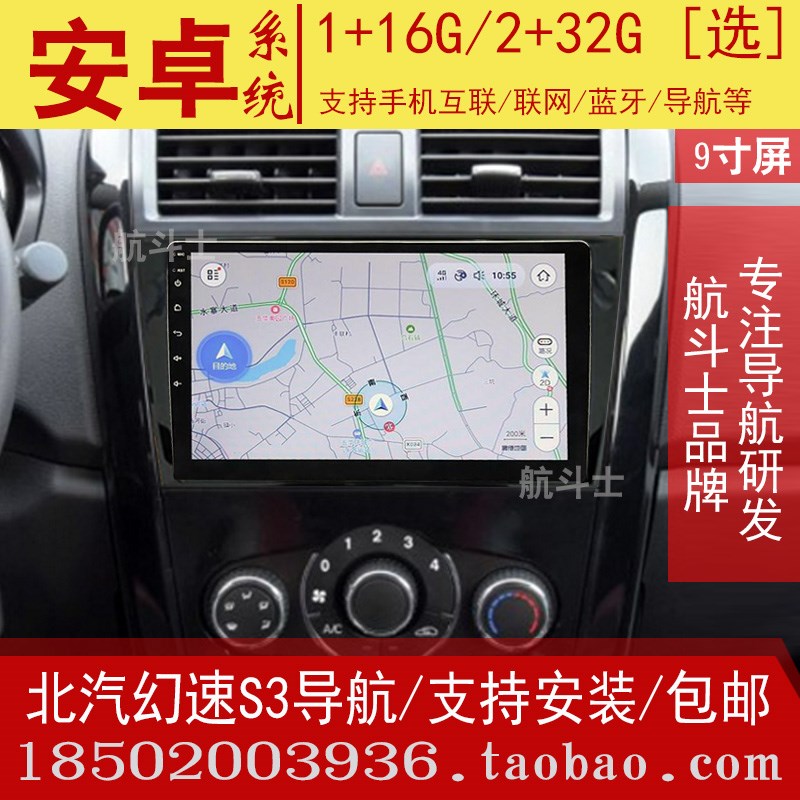 9寸适用于北汽幻速S3安卓大屏导航仪一体机智能车机专用改装中控