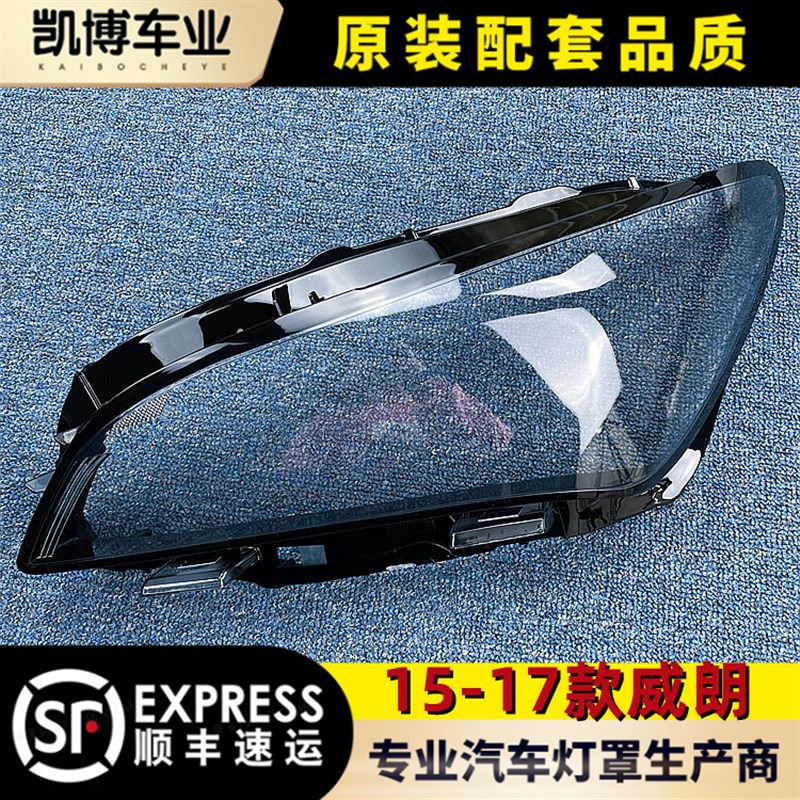 适用于别克威朗前大灯罩 15-17款威朗前大灯透明灯罩 前灯壳 面罩图片