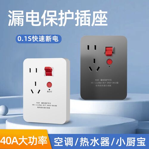 电热水器漏电保护开关插座40A大功率热水器空调专用防漏电保护器