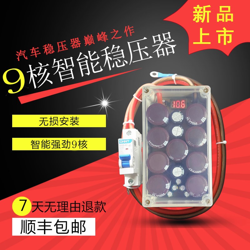 汽车稳压整流器提升音质启动能力保护动力改装提动力滤波节油