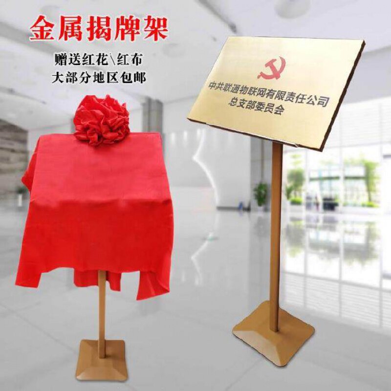 。开业剪彩揭牌揭幕仪式架子揭幕布大红布广告架授牌红花绸带喜事图片