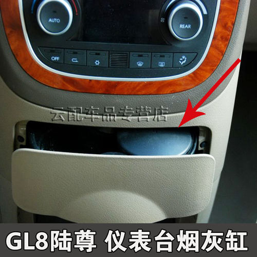 原装适用别克GL8商务车仪表台烟灰缸GL8陆尊中控台烟灰缸扶手箱