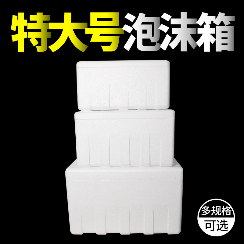 特大号泡沫箱子种菜蔬菜箱1号2号加厚加大海鲜箱大号泡沫盒