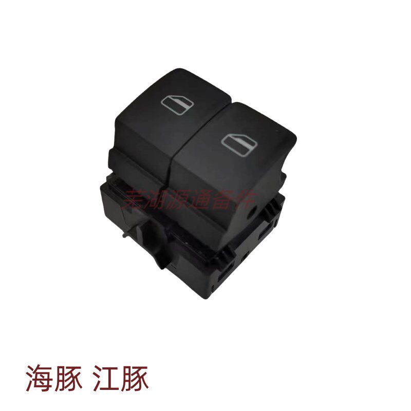 奇瑞开瑞海豚EV玻璃升降器开关左前开关江豚EV主驾驶摇窗机开关